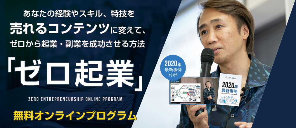 【特典】ゼロ起業無料オンラインプログラム